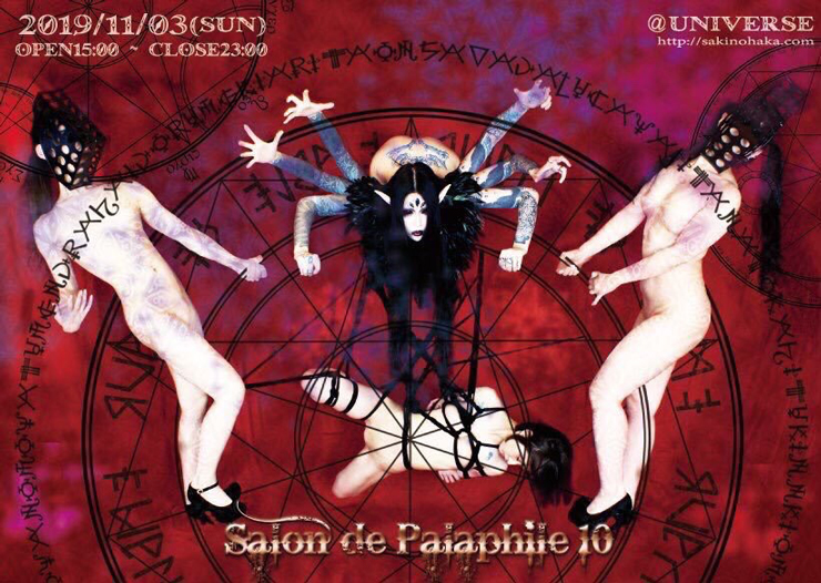 イベント「サロンドパラフィル」に物販ブースを出店します！