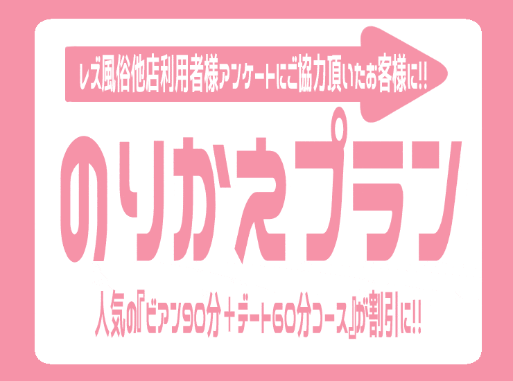 他店のりかえプランのご案内!