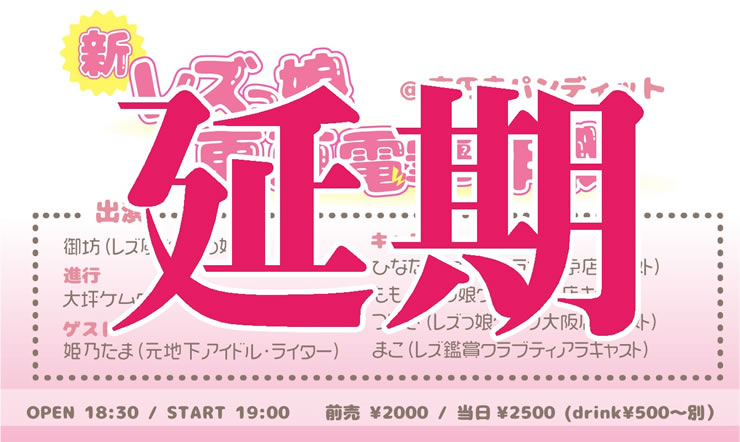 2020/3/28東京イベント延期のお知らせ