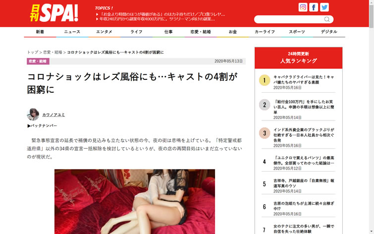 日刊SPA!にて取材記事が掲載されました!
