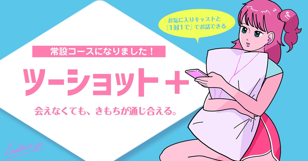 【2ショット＋限定】オプション『動画表示』を追加しました！