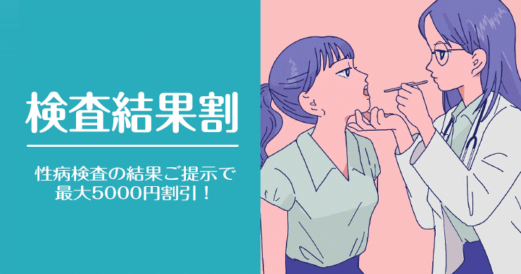 【検査結果割引】新型コロナ検査結果割引の割引額を変更します