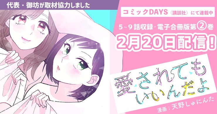 【2/20電子合冊版2巻配信開始!】「愛されてもいいんだよ」