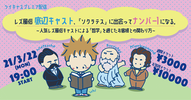 【3月22日】人気キャスト『いち』の単独配信イベント開催決定