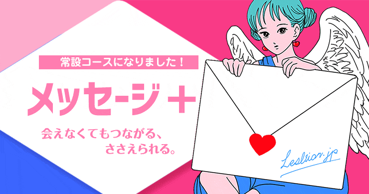 【祝】メッセージ＋開設1周年を迎えました！！