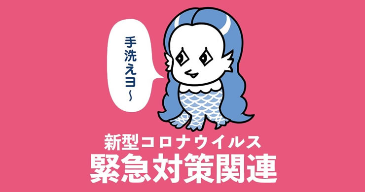 緊急事態宣言に伴い、営業受付時間を時短させて頂きます。