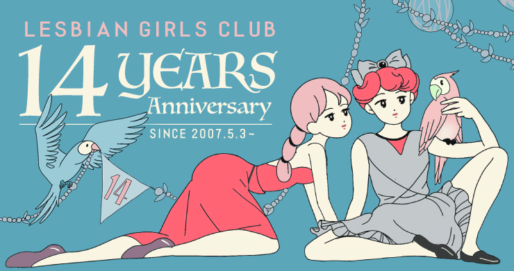 【14周年記念&ナイショ2】レズ風俗2大配信イベント再販!