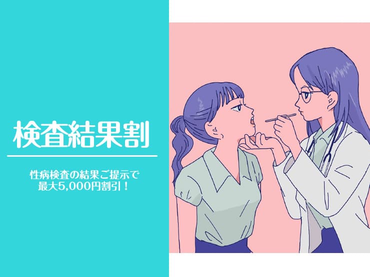 【ワクチン接種】検査結果割引に新たな割引対象を追加致します！