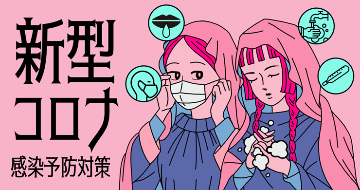 【レズ風俗】新型コロナウイルス感染症対策の特設ページが完成