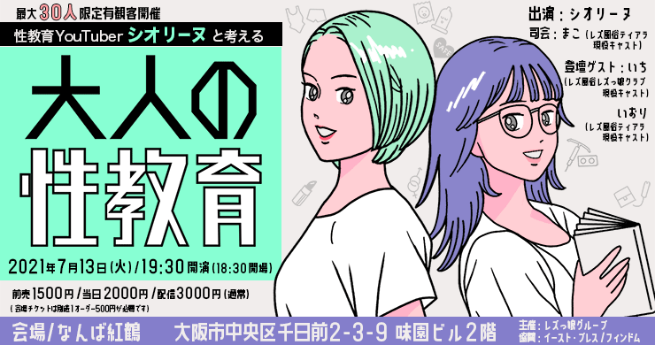 7/13(火)Youtuberシオリーヌさんとイベント開催