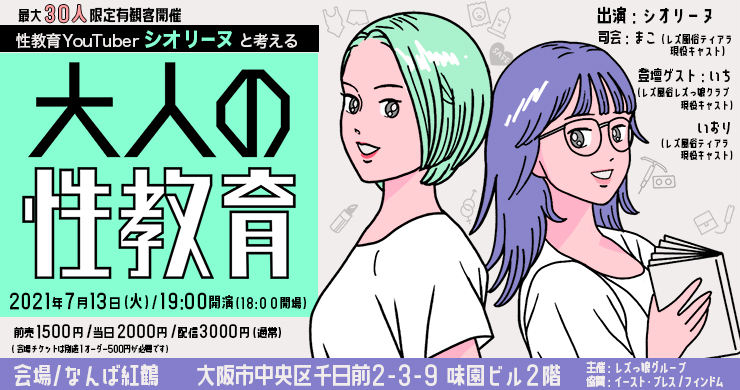 7月13日(日)イベントの開演のお時間変更と払い戻しについて
