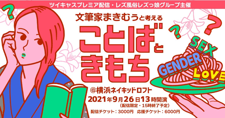 【9月26日】ネイキッドロフト横浜にて無観客配信イベント開催