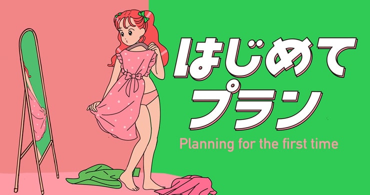 【現在終了】レズっ娘グループ全店合同『はじめてプラン』