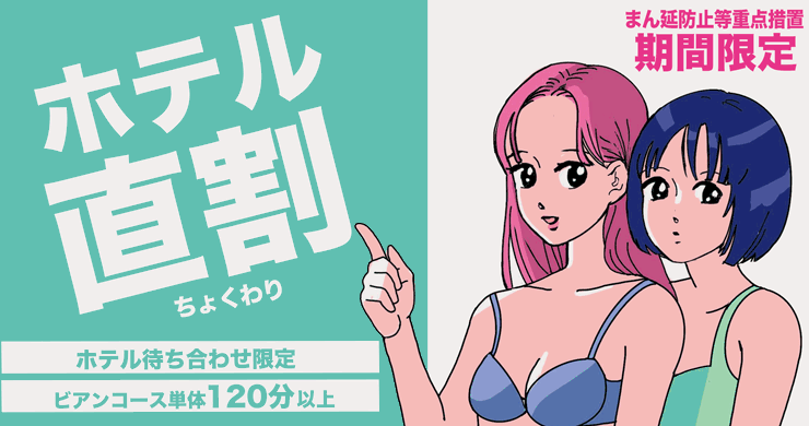 【3月23日追記】ホテル直割！PCR＆抗原検査割併用可能！