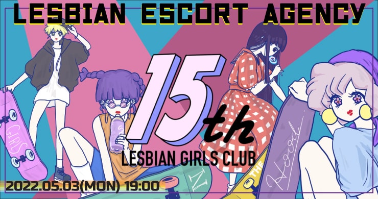 【15周年記念】無観客・有料配信イベントを開催します！