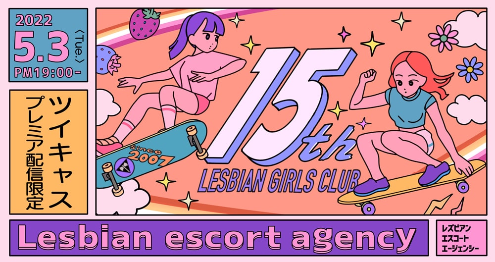 【15周年記念】無観客・有料配信イベントを開催します！