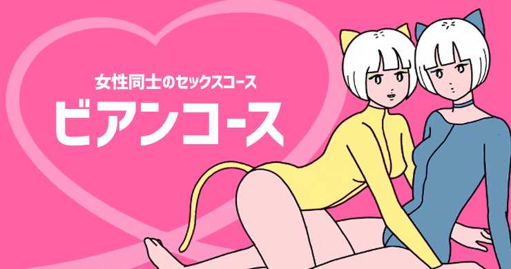 ウェルネス(ビアンコースの新名称)について