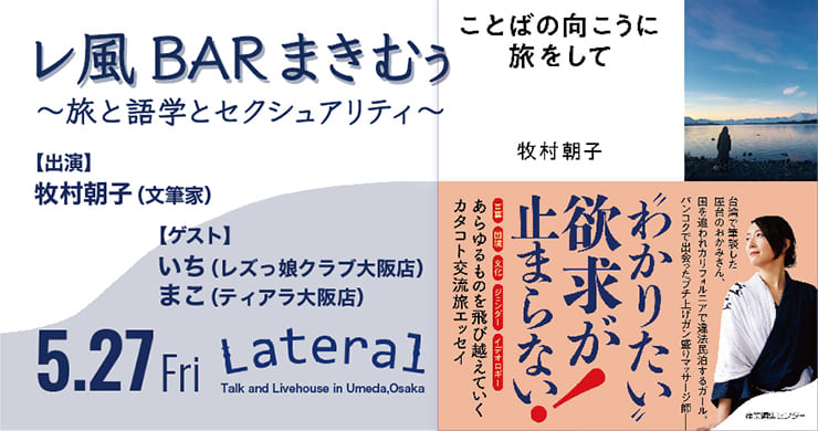 【レ風】5月27日19時～レ風BARイベントにいちが出演！