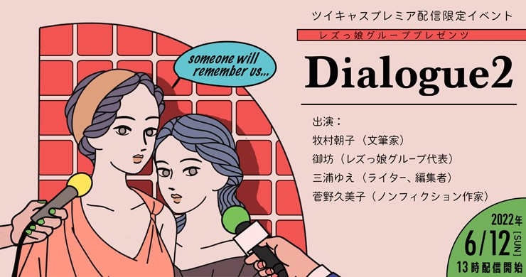 【割引あり】『Dialogue2』ご感想お待ちしております！
