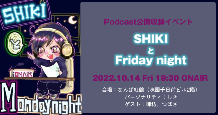 レズ風俗業界初のポッドキャスト番組放送開始！