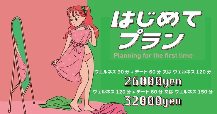 【割引】はじめてプラン一部延長！