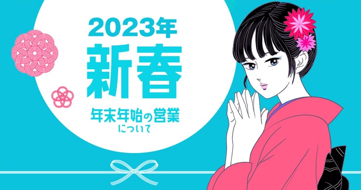 【レズ風俗レズっ娘クラブ大阪店】年末年始の営業受付