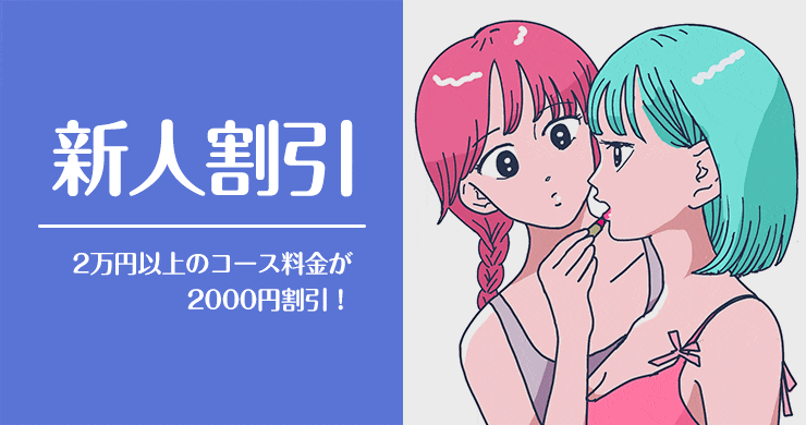 【ツイキャス視聴割】新人割引が2倍の4000円割引になります