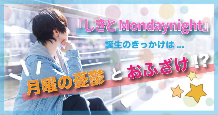 【新番組】レズ風俗人気キャストいちの特別教室～しきとの対話～