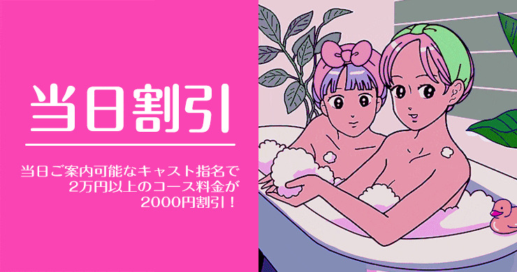 雨の日当日割引で4000円割引!