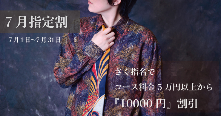 7月指定キャスト割引はさくさん！