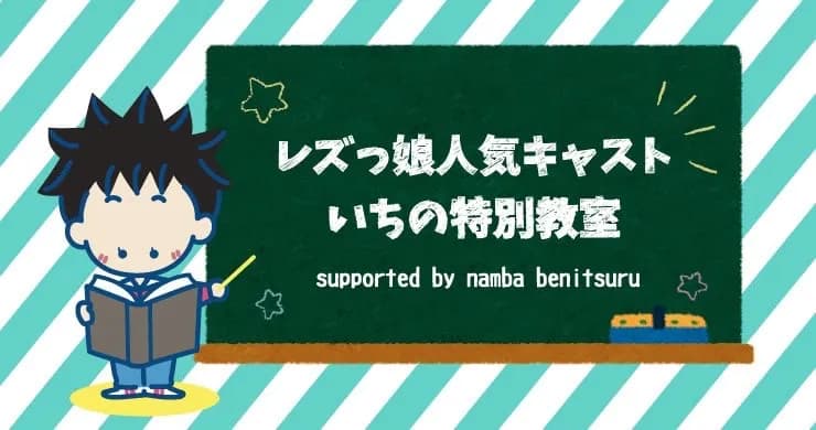 『いちの特別教室』特設サイト開設！