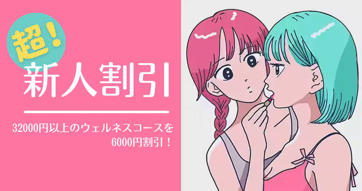 【超!新人割】レズっ娘グループ全店合同割引企画!