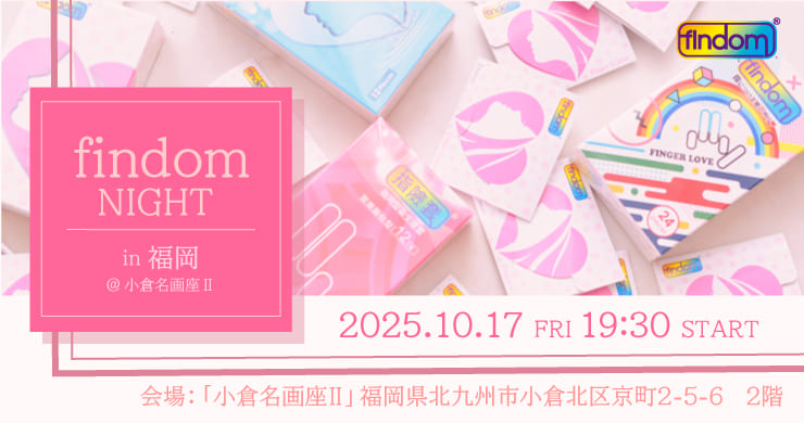 【10/17（金）】フィンドムナイトin福岡＠小倉名画座