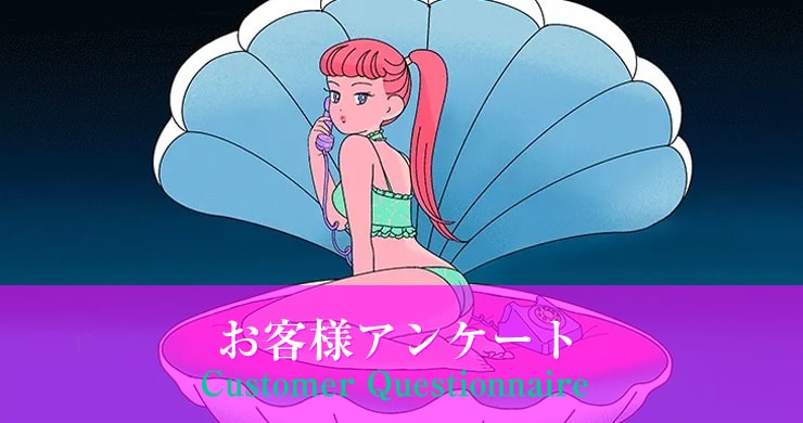 【お年賀】お客様アンケート2025年末を実施します！