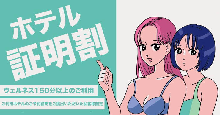 【最大22000円割引】今回の『ホテル証明割』は【早割】との併用可能！