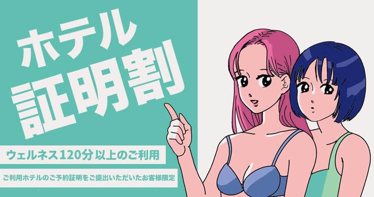 【最大22000円割引】今回の『ホテル証明割』は【早割】との併用可能！G.W等ホテルハイシーズン限定