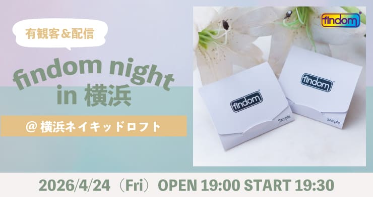 レズ風俗レズっ娘グループ主催『フィンドムナイトin横浜』開催！