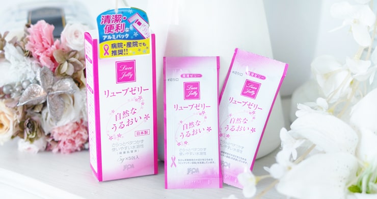 潤滑剤（リューブゼリー）