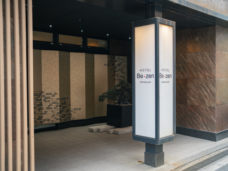ホテル Be・zen（旧：ベルシャトウアネックス）