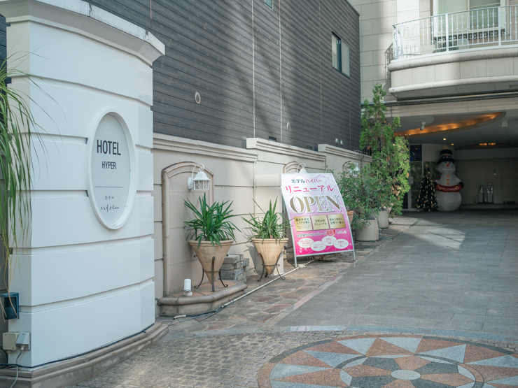 ホテルハイパー